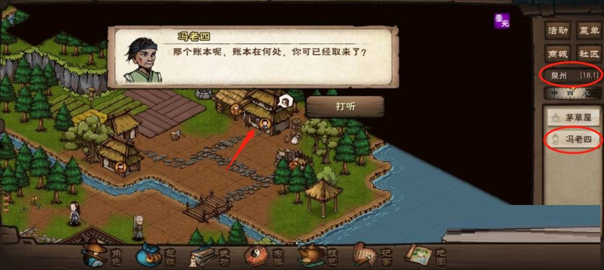 烟雨江湖冯老四在哪里-烟雨江湖冯老四在哪里细致攻略