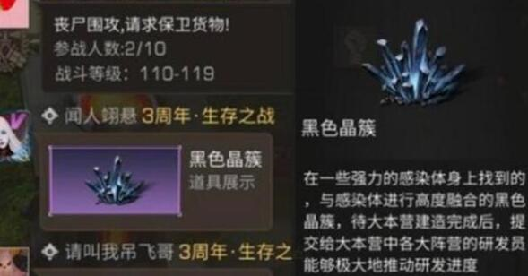 明日之后黑色晶簇有什么用-明日之后黑色晶簇作用效果一览