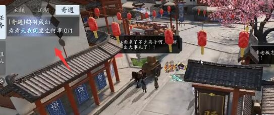 天涯明月刀手游红尘偶遇怎么做-天涯明月刀手游红尘屿奇遇攻略