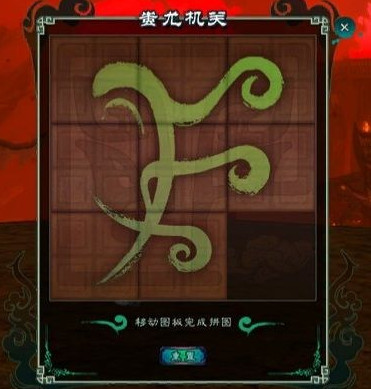 仙剑奇侠传5前传蚩尤机关拼图怎么拼-仙剑奇侠传5前传蚩尤机关拼图细致攻略