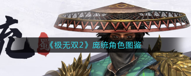 极无双2周仓怎么样-极无双2周仓角色图鉴