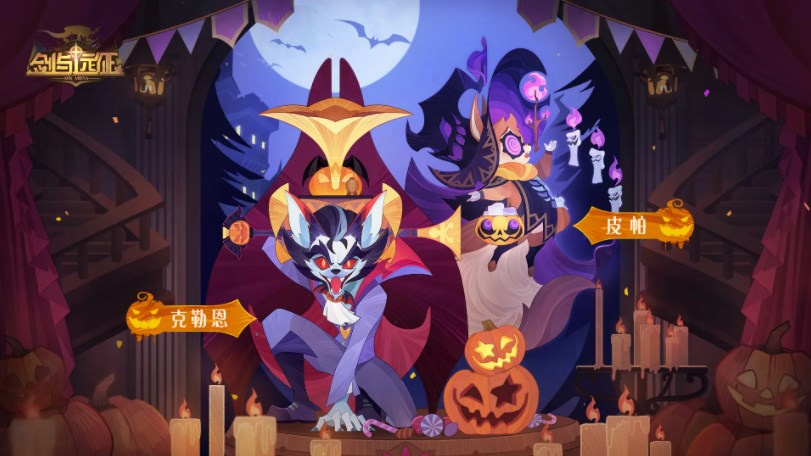 剑与远征2022万圣节兑换码是什么-剑与远征2022万圣节兑换码详细消息