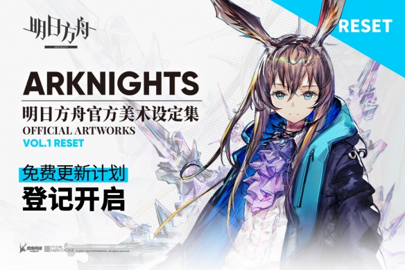 明日方舟设定集补发网址是什么-官方美术设定集重发入口地址