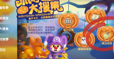 摩尔庄园手游南瓜染色配方是什么-摩尔庄园手游万圣节南瓜染色配方一览