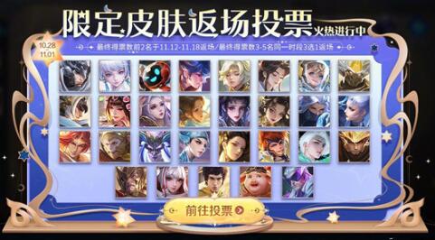 王者荣耀七周年返场皮肤投票入口在哪里-王者荣耀2022周年庆的返场皮肤投票地址详细介绍