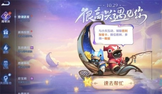 王者荣耀7周年的加星卡怎么获得-王者荣耀7周年和小兵互动加星卡领取教程