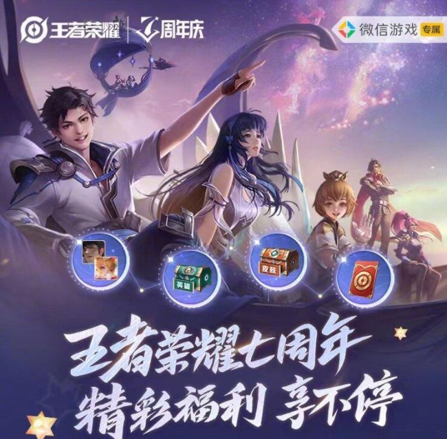 王者荣耀七周年微信嘉年华活动入口在哪里-王者荣耀七周年微信嘉年华活动参与地址分享