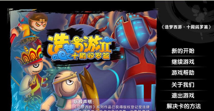 造梦西游2BOSS装备易爆地点在哪-造梦西游2BOSS装备易爆图文攻略