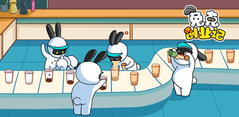 兔克创业记兑换码有哪些-兔克创业记兑换码最新2022