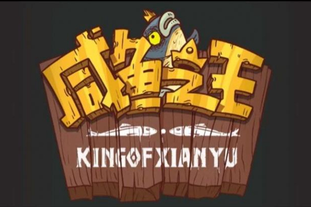 咸鱼之王咸鱼神杯组织核心怎么过-咸鱼之王咸鱼神杯组织核心玩法攻略