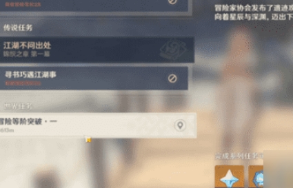 原神冒险等级25升不上去是什么原因-原神冒险等级25升不上去解决方法