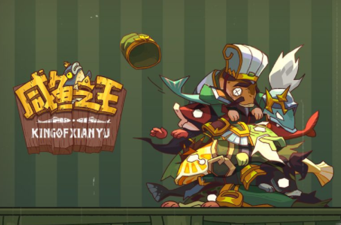 咸鱼之王皮肤2022激活码永久有效-咸鱼之王皮肤2022激活码有哪些