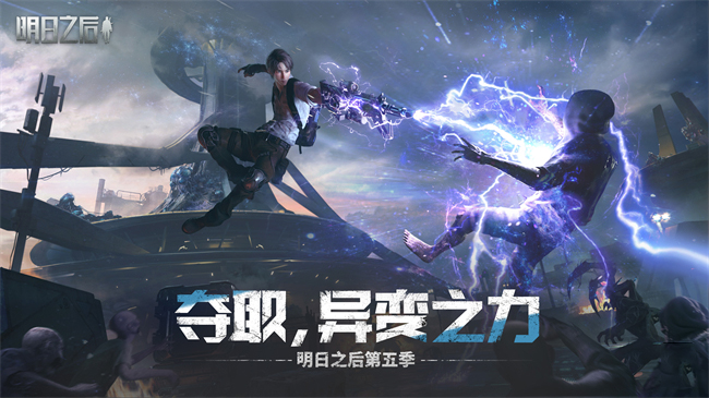 明日之后第五季哪个职业好-明日之后第五季职业推荐