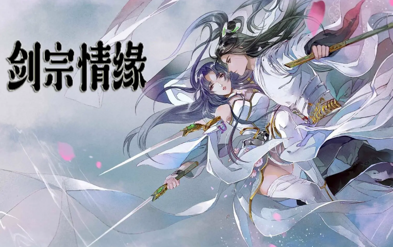 剑宗情缘职业怎么选择-剑宗情缘职业选择分析