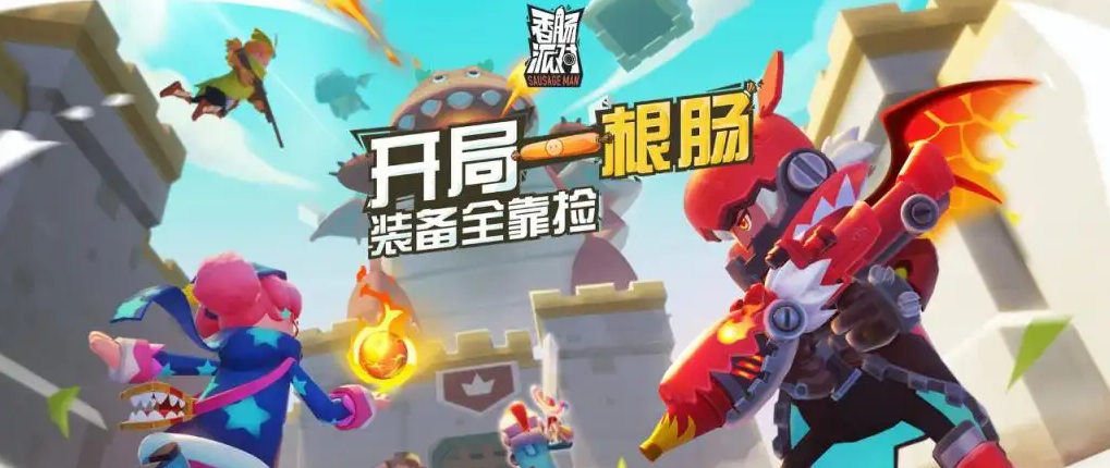 香肠派对游客账号找回方法-香肠派对游客账号该如何找回