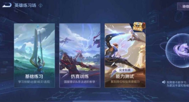 王者荣耀英雄训练场具体位置在哪-王者荣耀英雄训练场具体位置分享