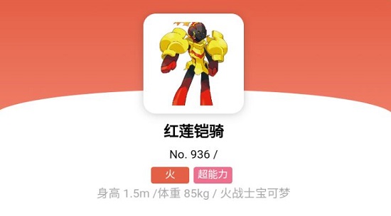 宝可梦朱紫红莲铠骑进化方法-宝可梦朱紫红莲铠骑怎么进化