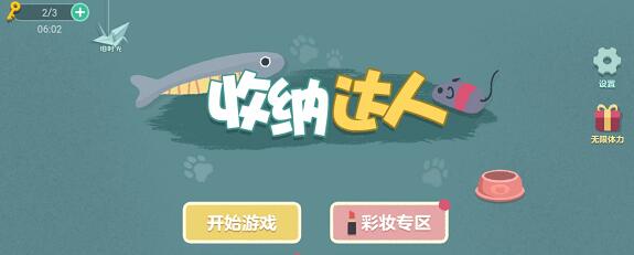 收纳达人月下新娘怎么通关-收纳达人月下新娘通关技巧