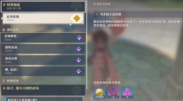 原神3.3乱世轮舞任务怎么完成-原神3.3乱世轮舞任务完成攻略