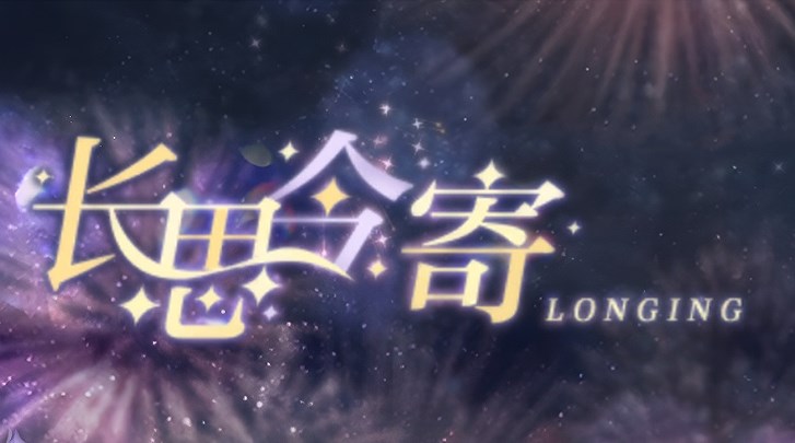 光与夜之恋长思今寄书海文渊答案是什么-光与夜之恋长思今寄书海文渊答案大全