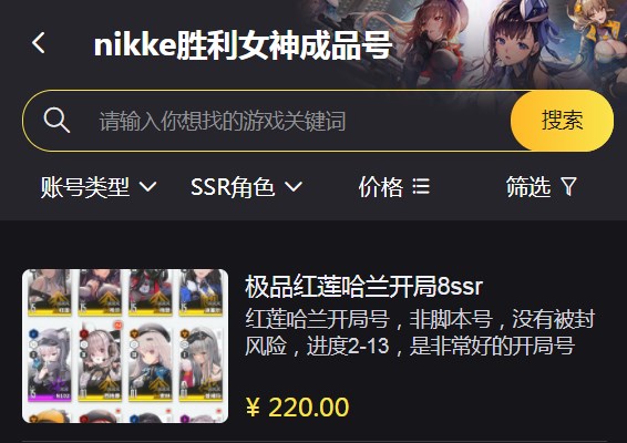 nikke胜利女神账号出售交易途径-nikke胜利女神账号怎么出售交易