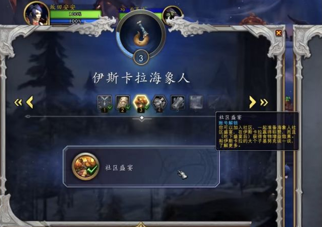 魔兽世界10.0社区盛宴任务怎么完成-魔兽世界10.0社区盛宴任务攻略