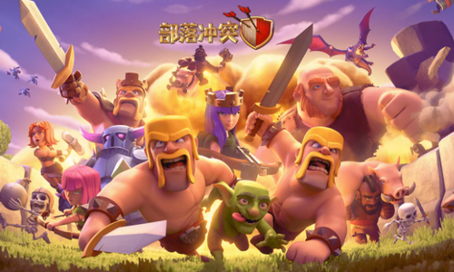 部落冲突11本最强阵型有哪些-部落冲突11本最强阵型推荐