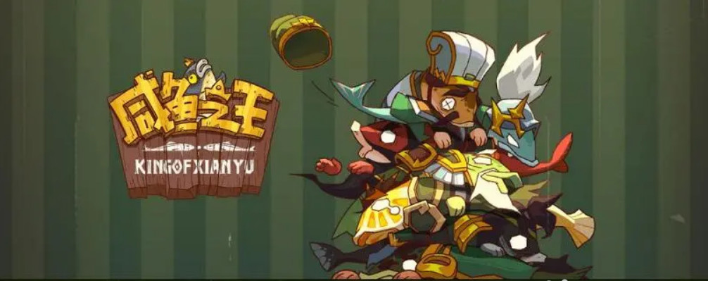 咸鱼之王最强阵容全红搭配攻略-咸鱼之王最强阵容全红搭配有哪些