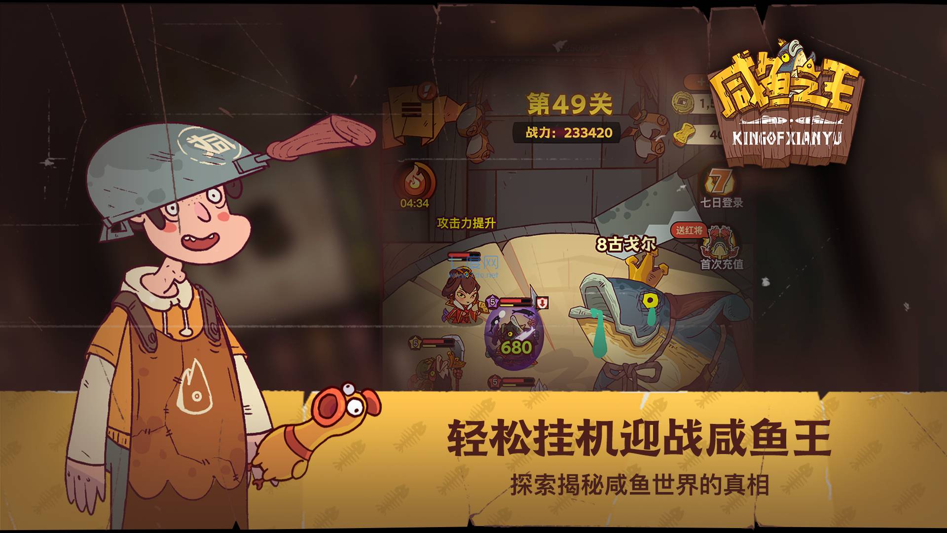 咸鱼之王零氪最强阵容搭配-咸鱼之王零氪最强阵容怎么搭配