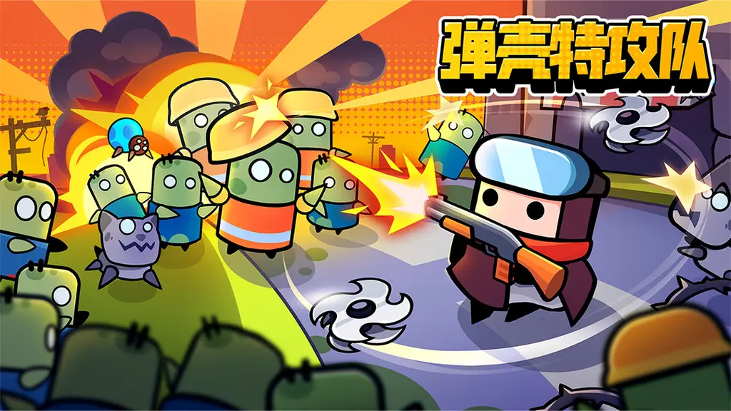 弹壳特攻队董事长通关方法-弹壳特攻队董事长如何通关