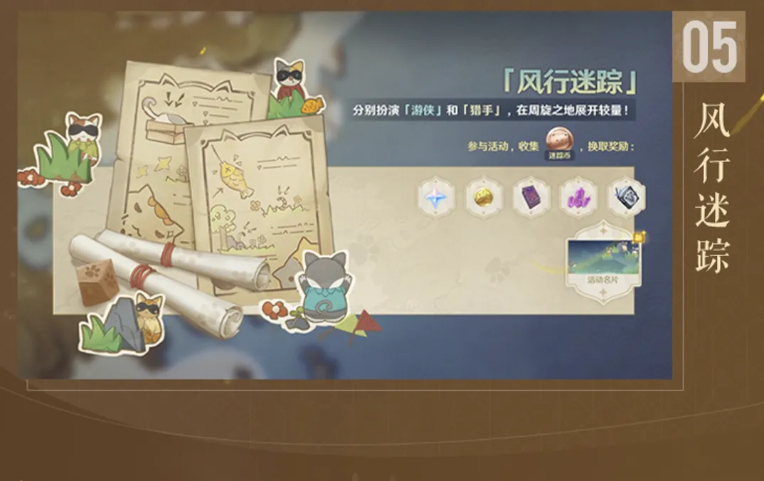 原神风行迷踪怎么玩-原神风行迷踪玩法技巧