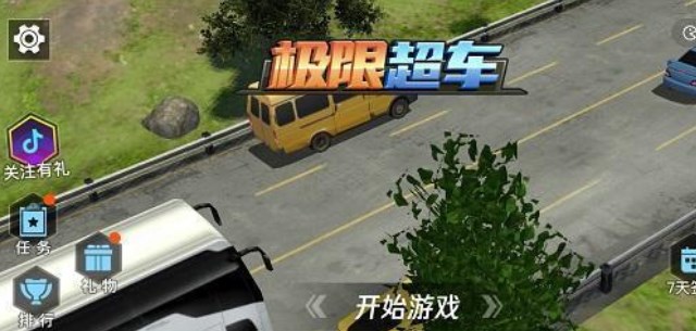 极限超车最新兑换码一览-极限超车最新兑换码有哪些