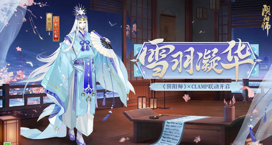 阴阳师晴明雪羽凝华皮肤获取方法-阴阳师晴明雪羽凝华皮肤如何获取