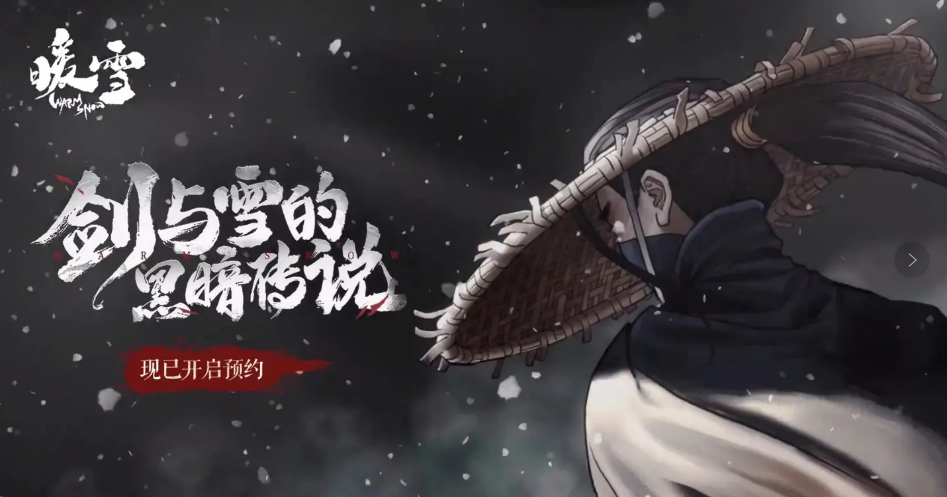 暖雪手游须臾武器属性介绍-暖雪手游须臾武器属性怎么样