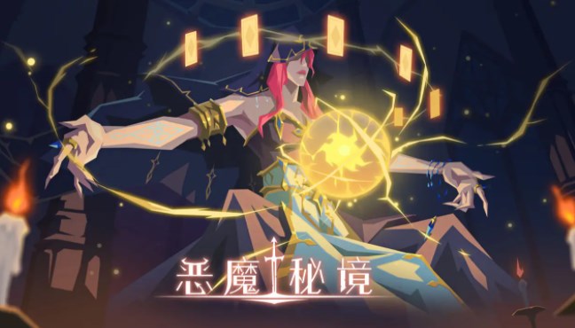 恶魔秘境暗影第二关通关攻略-恶魔秘境暗影第二关怎么通关