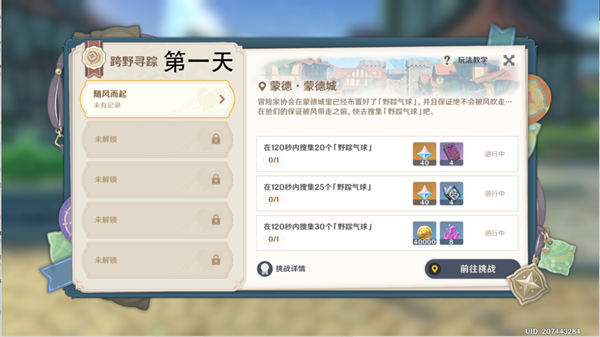 原神跨野寻踪第一天怎么通关-原神跨野寻踪第一天通关攻略