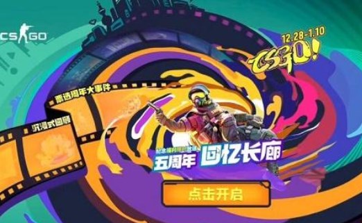 csgo回忆长廊答案是什么-csgo回忆长廊答案解析