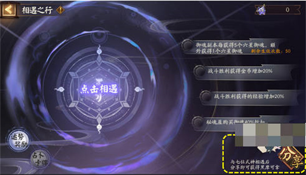 阴阳师相遇之行怎么通关-阴阳师相遇之行通关方法