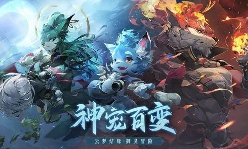 长安幻想53级结缘任务宠物如何选择-长安幻想53级结缘任务宠物选择攻略