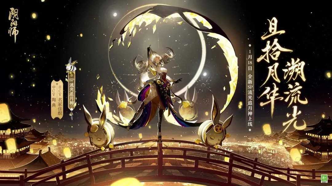阴阳师sp流光追月神什么时候上线-阴阳师sp流光追月神上线时间介绍