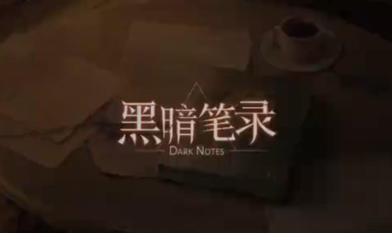 黑暗笔录钢琴弹奏顺序技巧-黑暗笔录钢琴弹奏顺序是什么