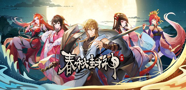 春秋封神角色强度解析-春秋封神角色强度如何