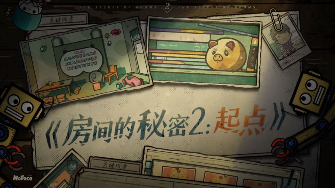 房间的秘密2起点全章节通关攻略-房间的秘密2起点全章节如何通关