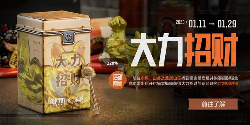 暗区突围大力招财活动玩法-暗区突围大力招财活动怎么玩