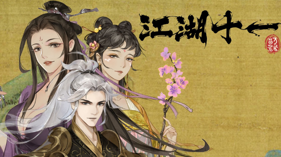 江湖十一王安石任务完成攻略-江湖十一王安石怎么任务完成