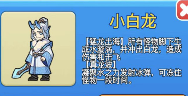 别惹农夫小白龙隐藏皮肤怎么解锁-别惹农夫小白龙隐藏皮肤解锁技巧