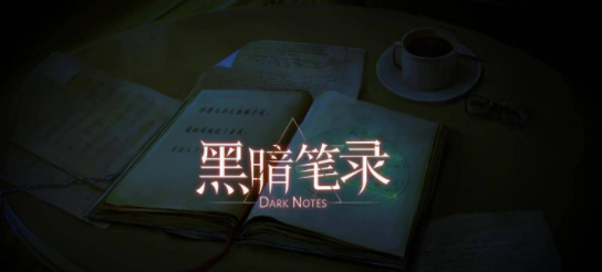 黑暗笔录冰箱密码破解方法-黑暗笔录冰箱密码怎么破解