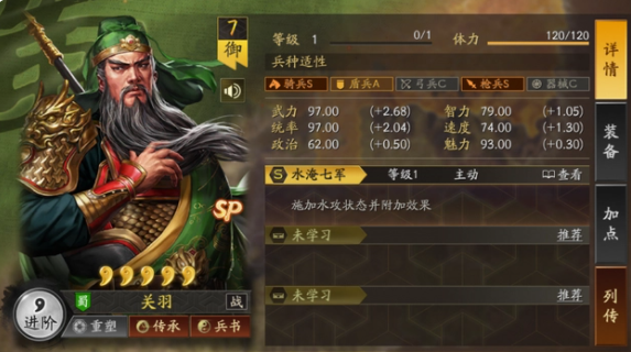 三国志战略版SP关羽阵容搭配推荐-三国志战略版SP关羽阵容怎么搭配