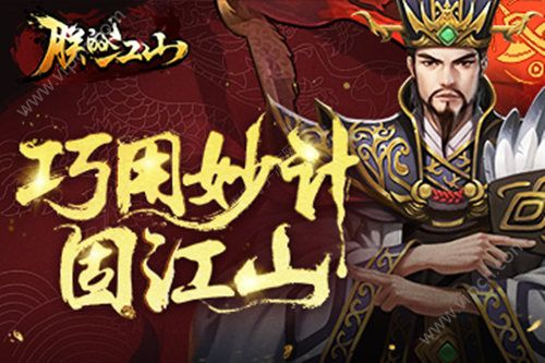 朕的江山2新手武将如何选择-朕的江山2新手武将选择推荐