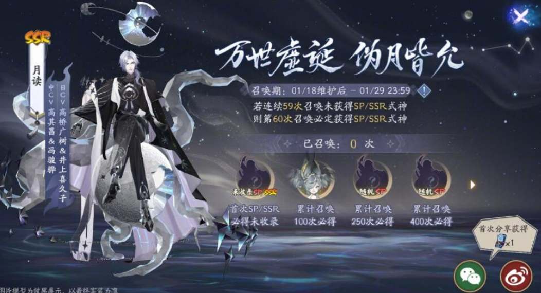阴阳师2023神眷符咒保底解析-阴阳师2023神眷符咒保底是多少